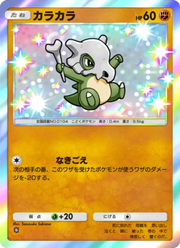 Cubone