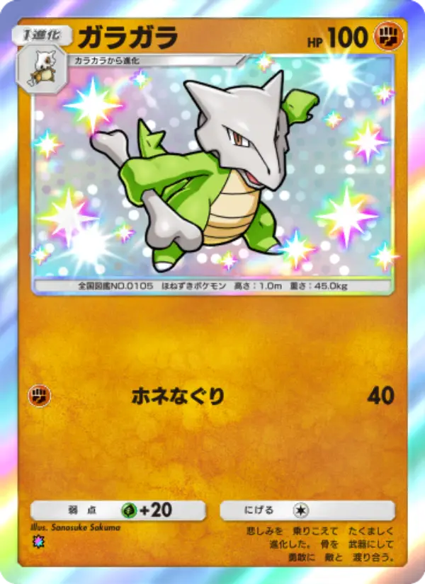 Marowak