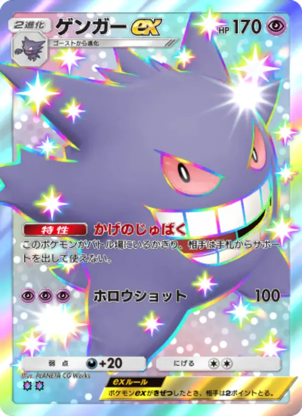 Gengar ex