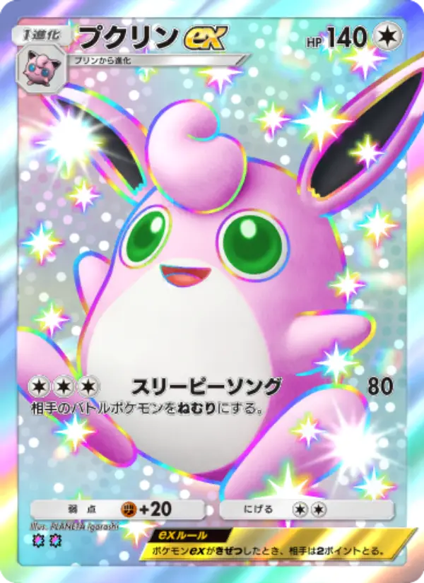 Wigglytuff ex