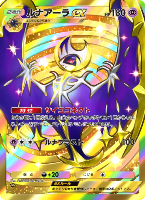 Lunala ex
