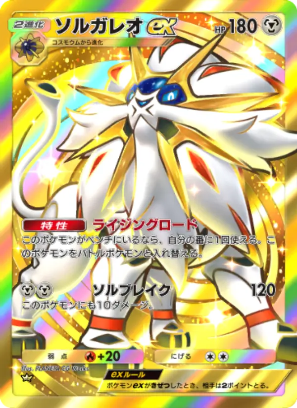 Solgaleo ex