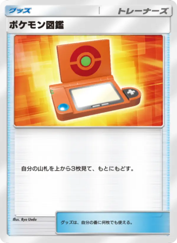 Pokédex