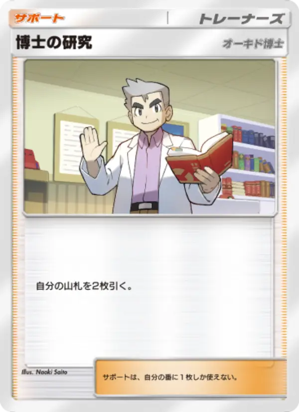 Professor's Research