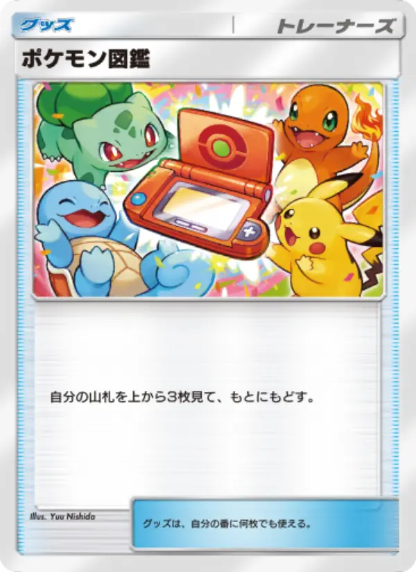 Pokédex