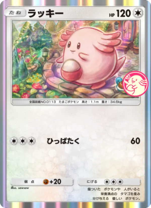 Chansey