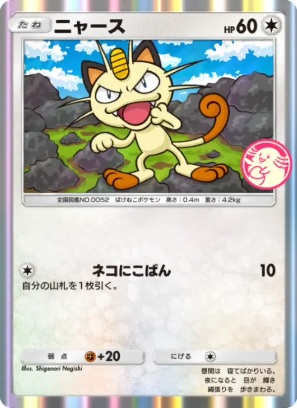 Meowth