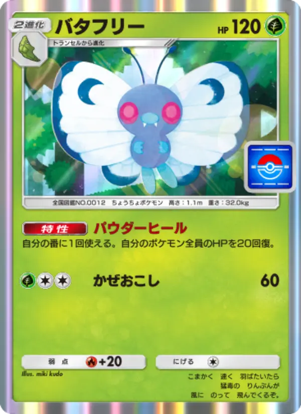 Butterfree