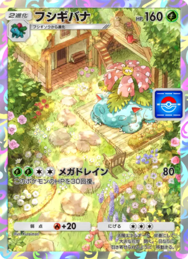 Venusaur