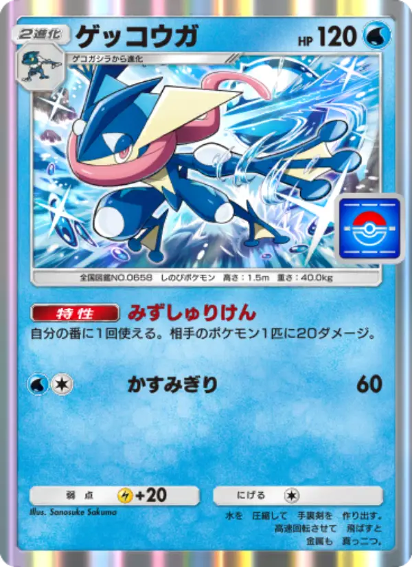 Greninja