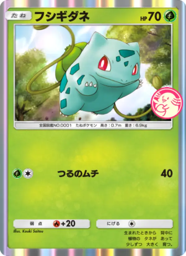 Bulbasaur