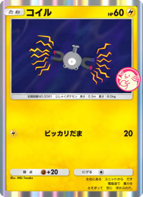 Magnemite
