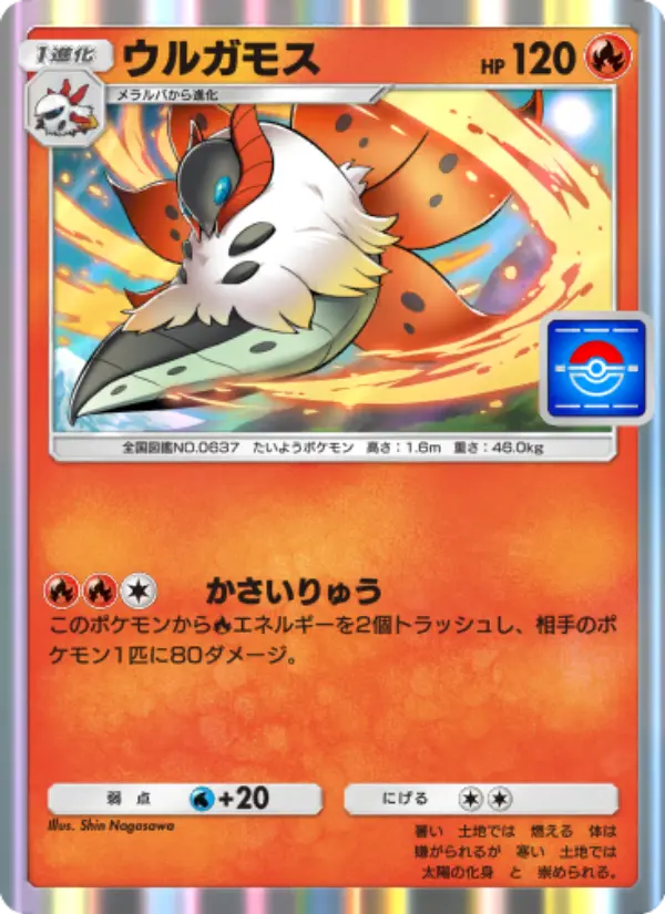 Volcarona