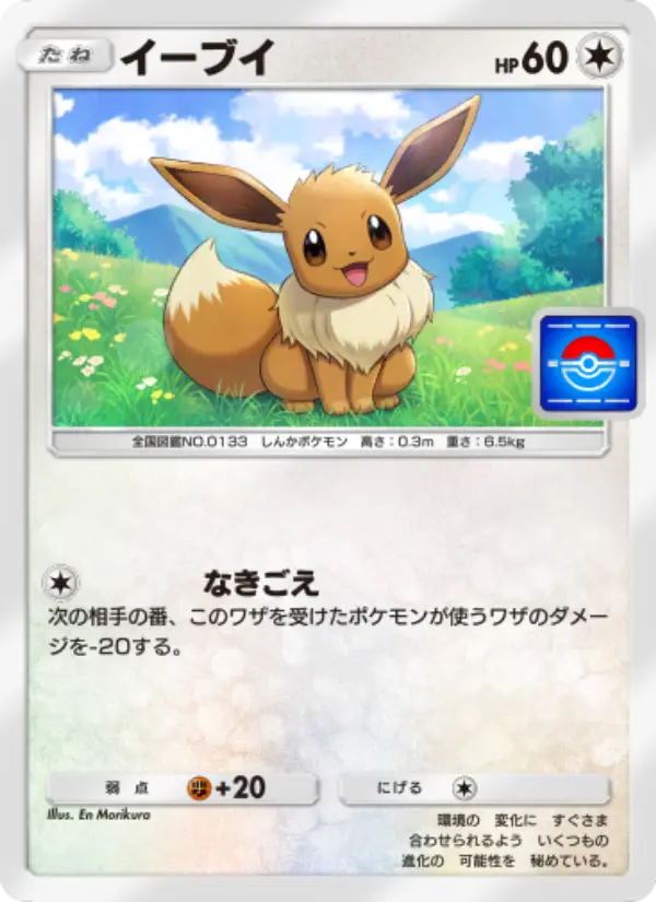 Eevee