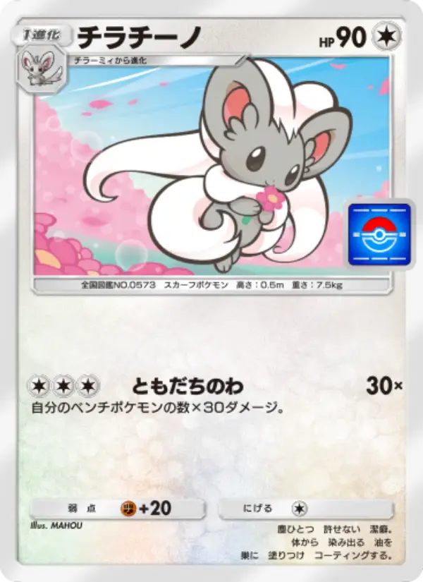 Cinccino