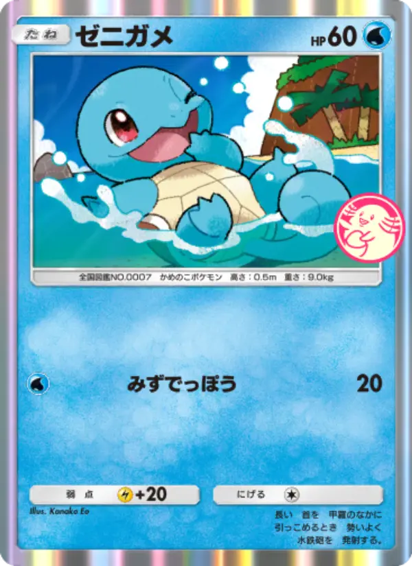 Squirtle