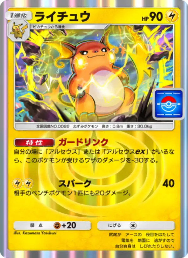 Raichu
