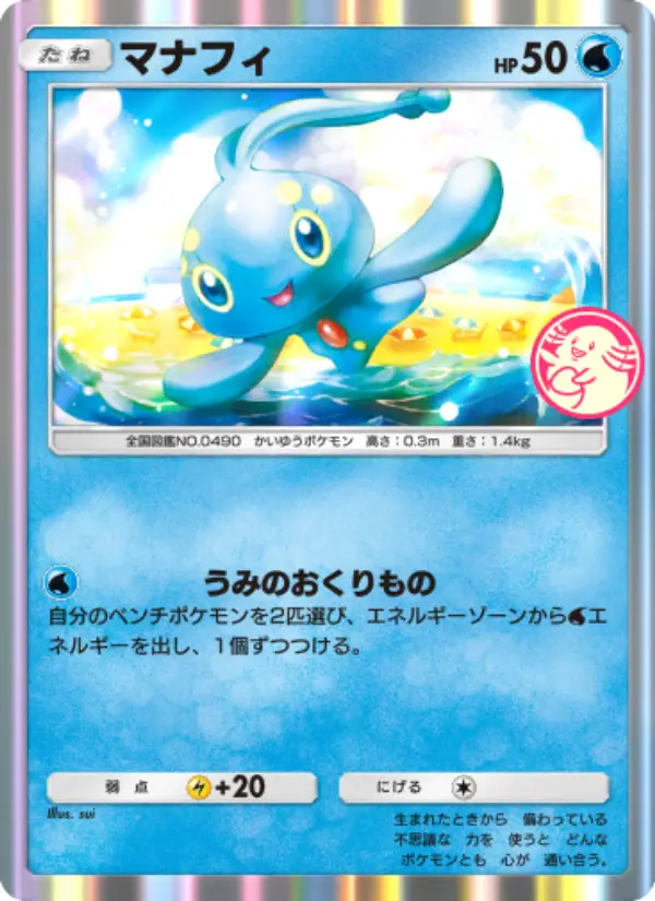 Manaphy
