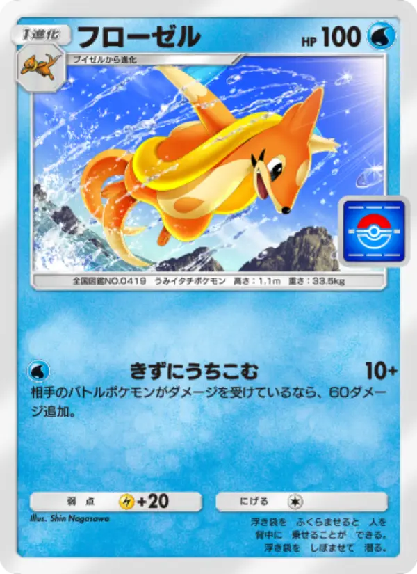 Floatzel