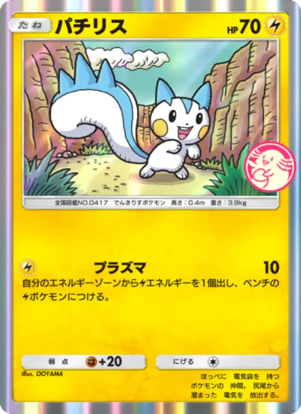 Pachirisu