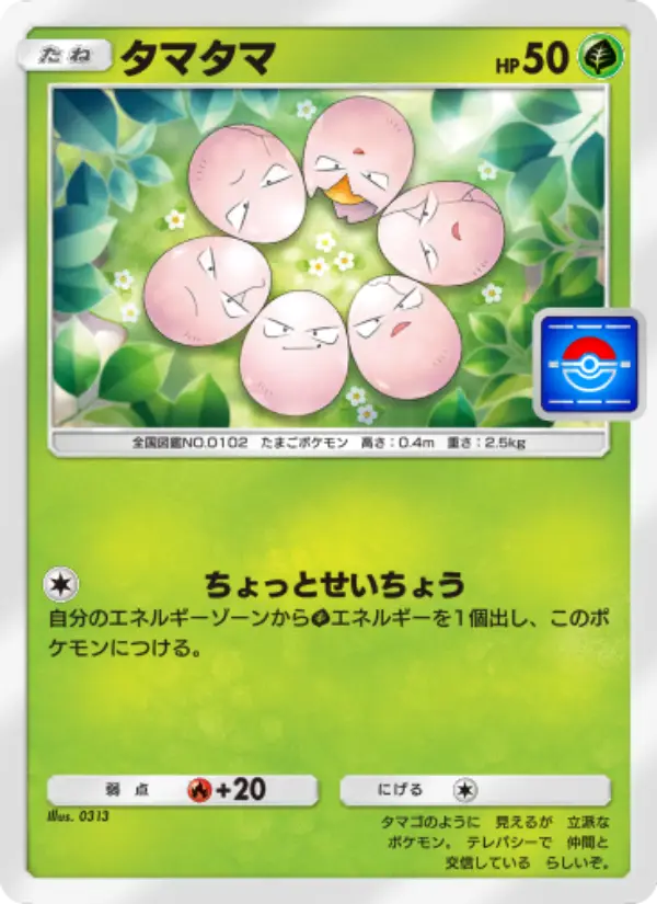 Exeggcute