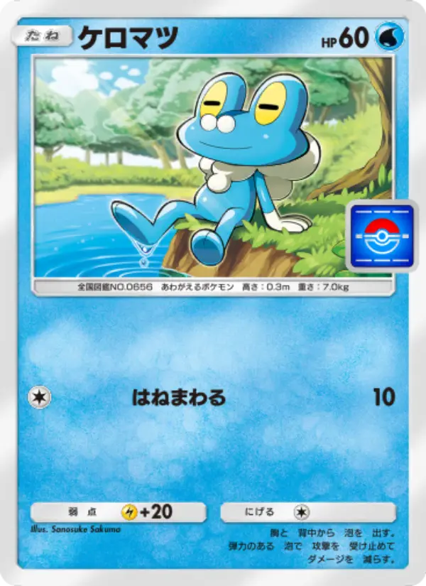 Froakie