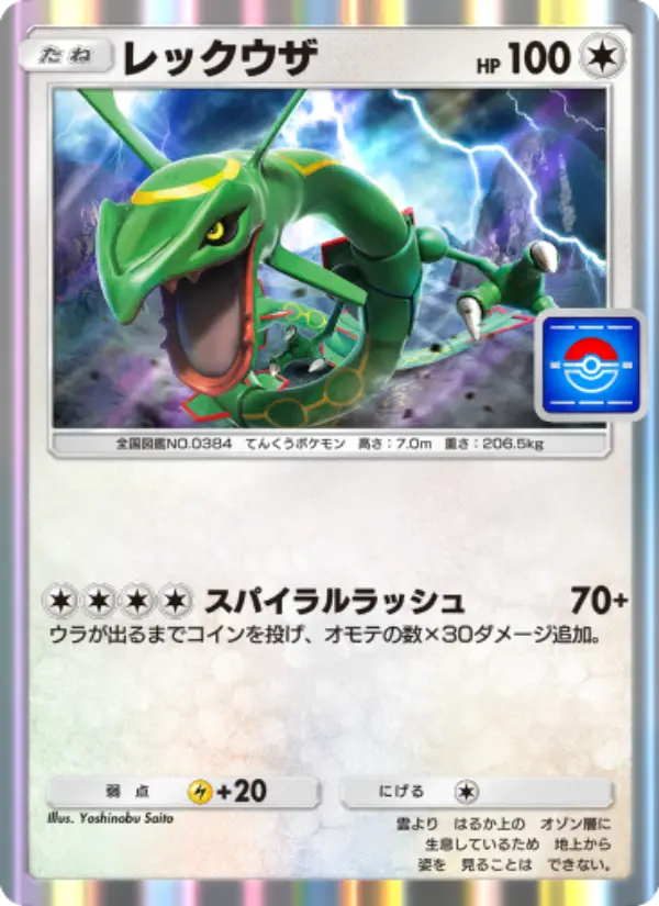 Rayquaza