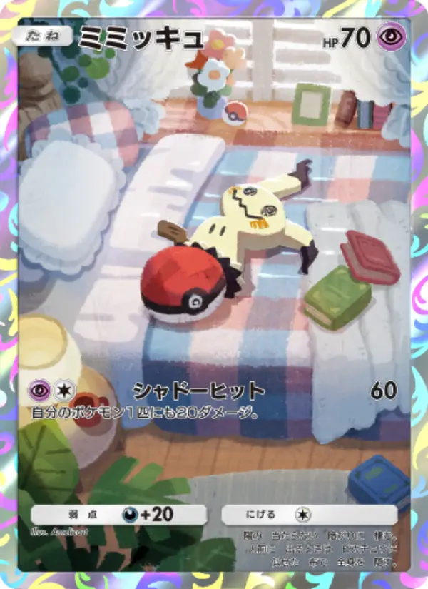 Mimikyu