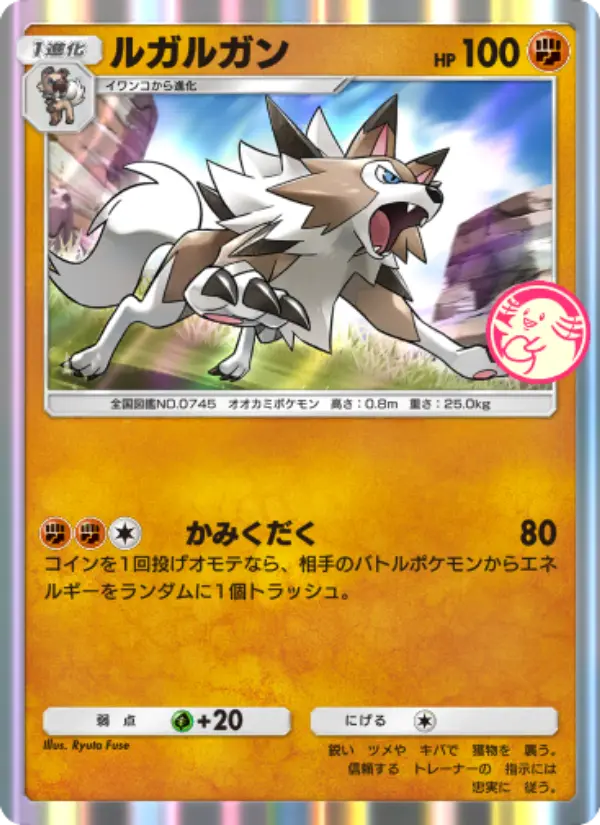 Lycanroc