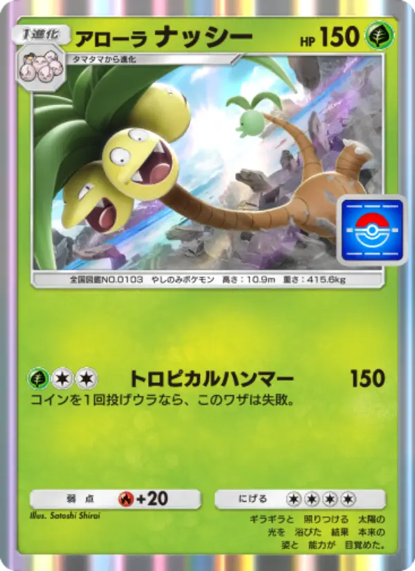Alolan Exeggutor