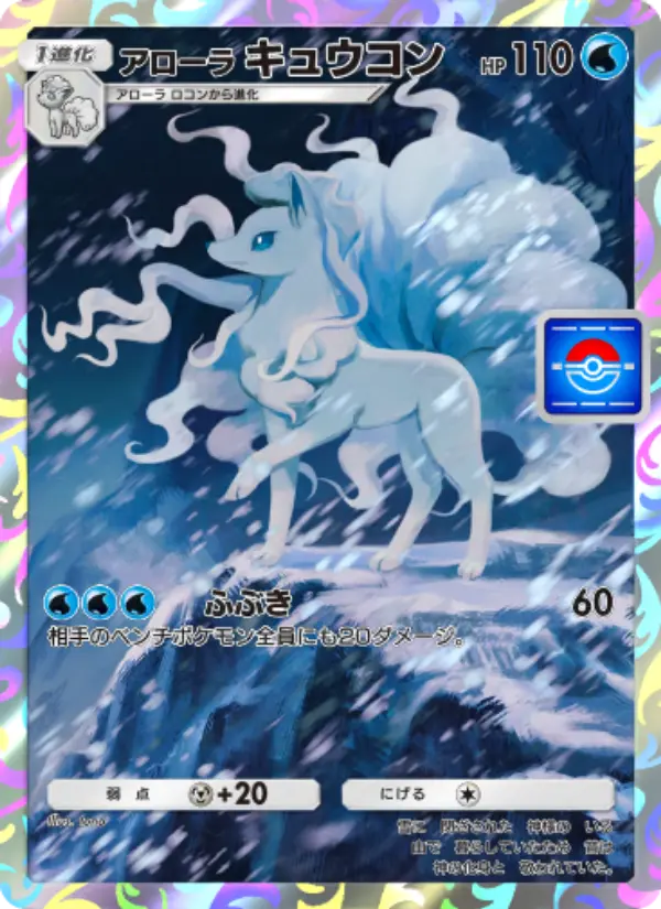 Alolan Ninetales