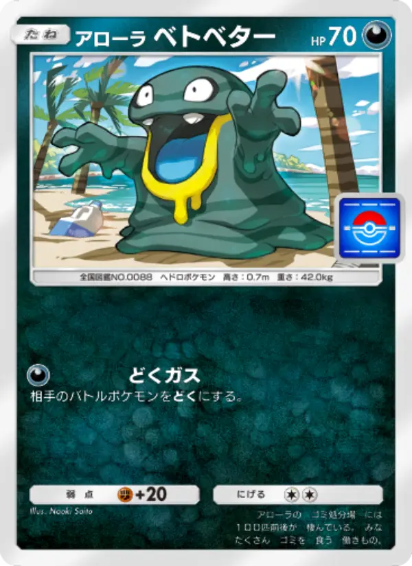 Alolan Grimer