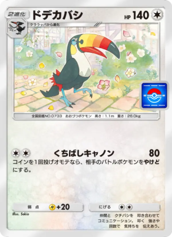 Toucannon
