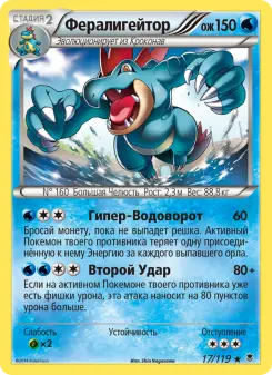 Feraligatr – Carta Pokémon TCG