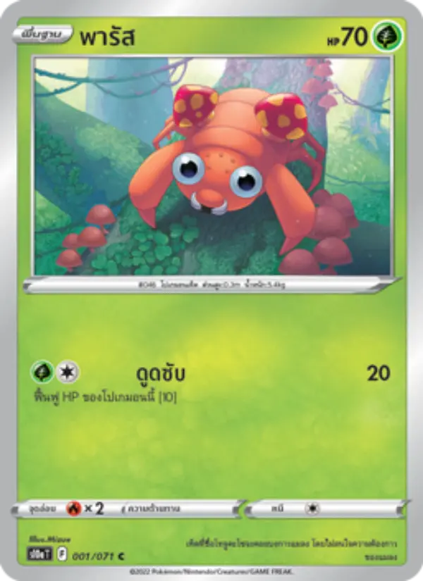 พารัส card image