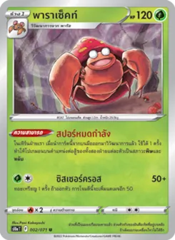 พาราเซ็คท์