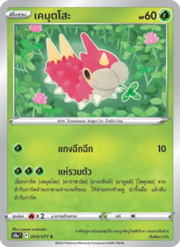 เคมุตโสะ card image