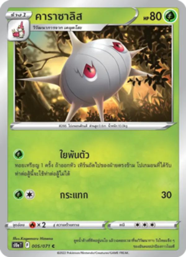 คาราซาลิส card image