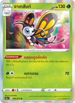 อาเกฮันท์