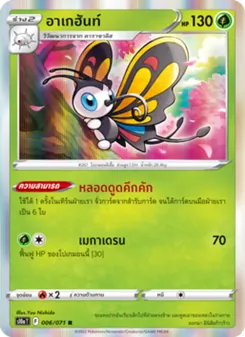 อาเกฮันท์