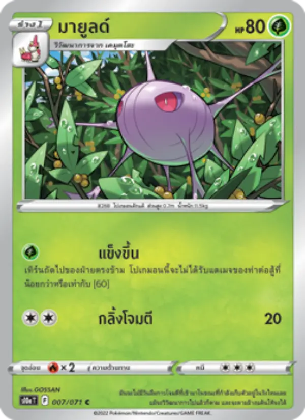 มายูลด์ card image