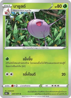 มายูลด์