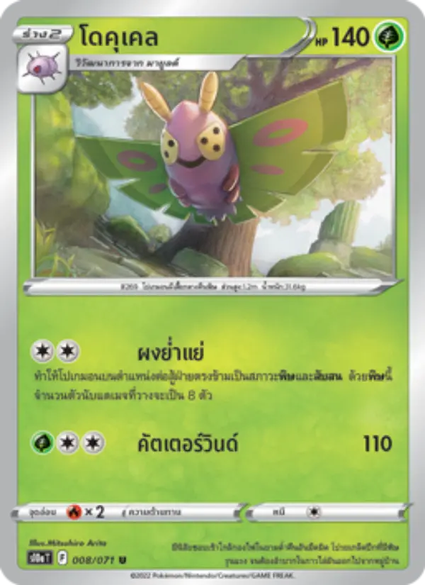 โดคุเคล card image