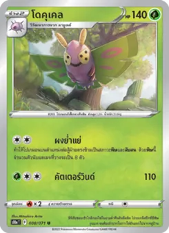 โดคุเคล