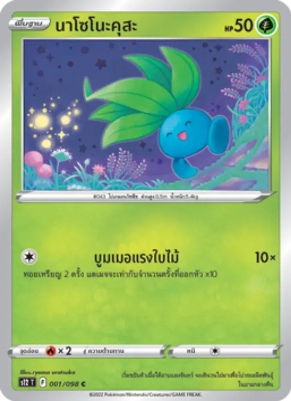 นาโซโนะคุสะ card image