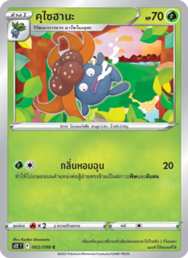 คุไซฮานะ card image