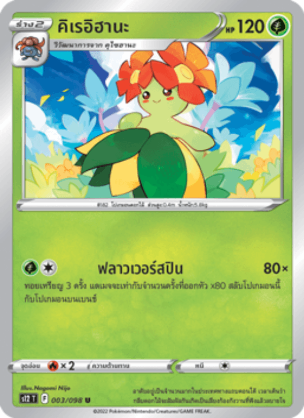 คิเรอิฮานะ