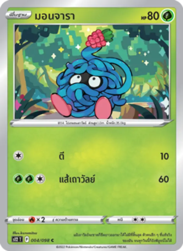 มอนจารา card image