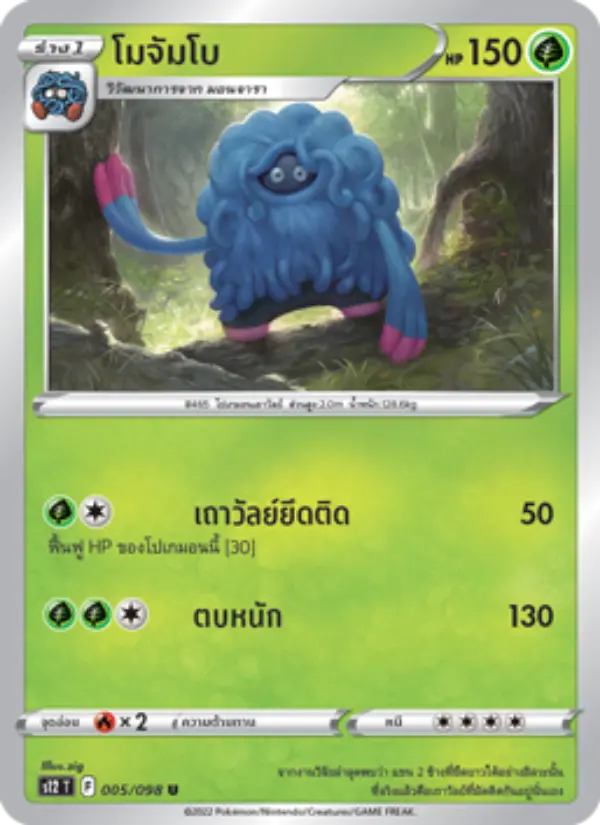 โมจัมโบ card image