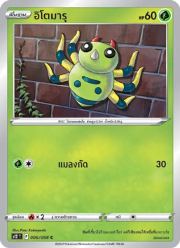 อิโตมารุ card image